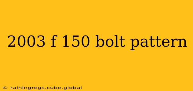2003 f 150 bolt pattern