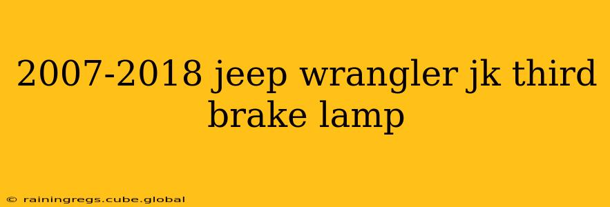 2007-2018 jeep wrangler jk third brake lamp