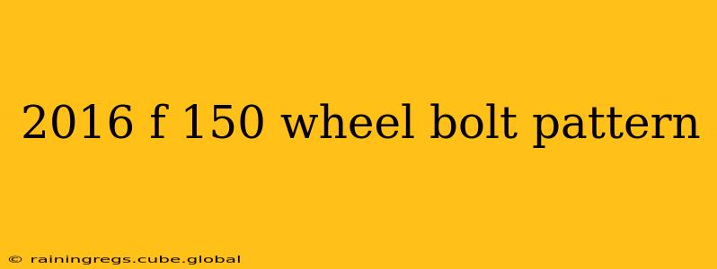 2016 f 150 wheel bolt pattern