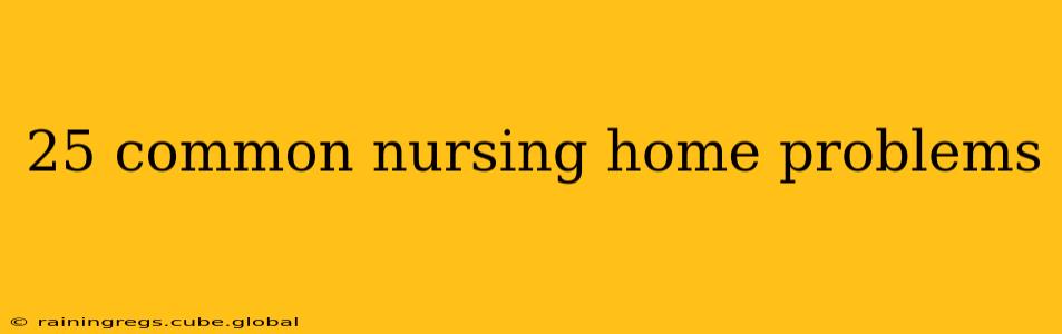 25 common nursing home problems