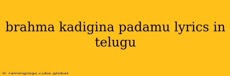 brahma kadigina padamu lyrics in telugu