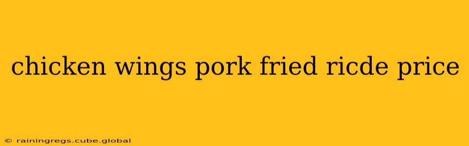 chicken wings pork fried ricde price