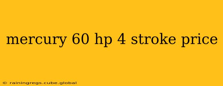 mercury 60 hp 4 stroke price