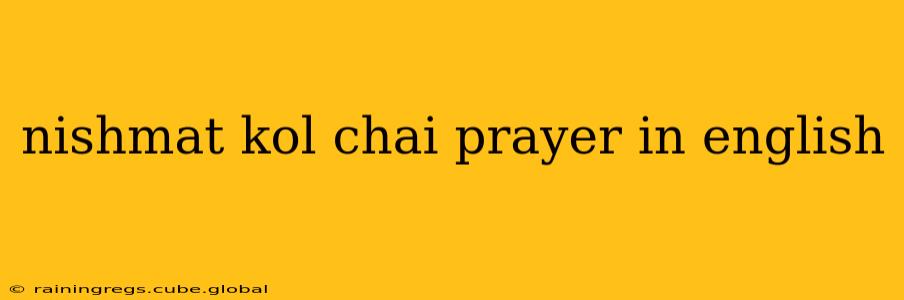 nishmat kol chai prayer in english