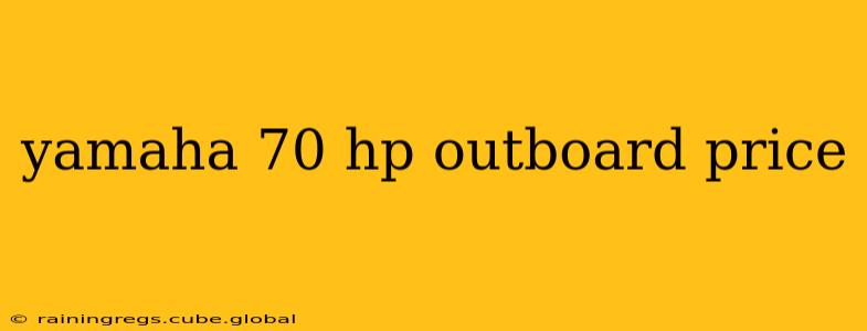 yamaha 70 hp outboard price